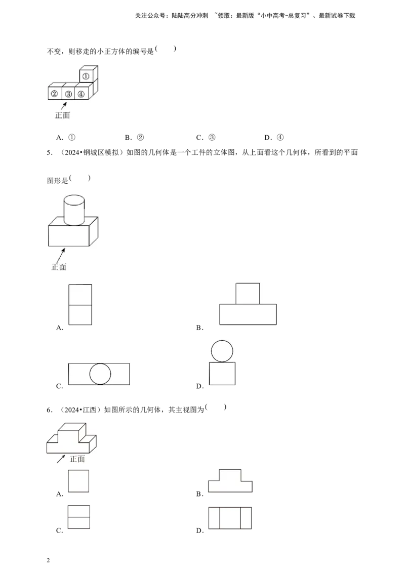 2026年中考数学一轮复习投影与视图（含解析）.1_02中考总复习（2026版更新中）_02-数学-中考总复习_2026年中考复习（更新中）_中考备考2026年中考数学一轮复习专题训练