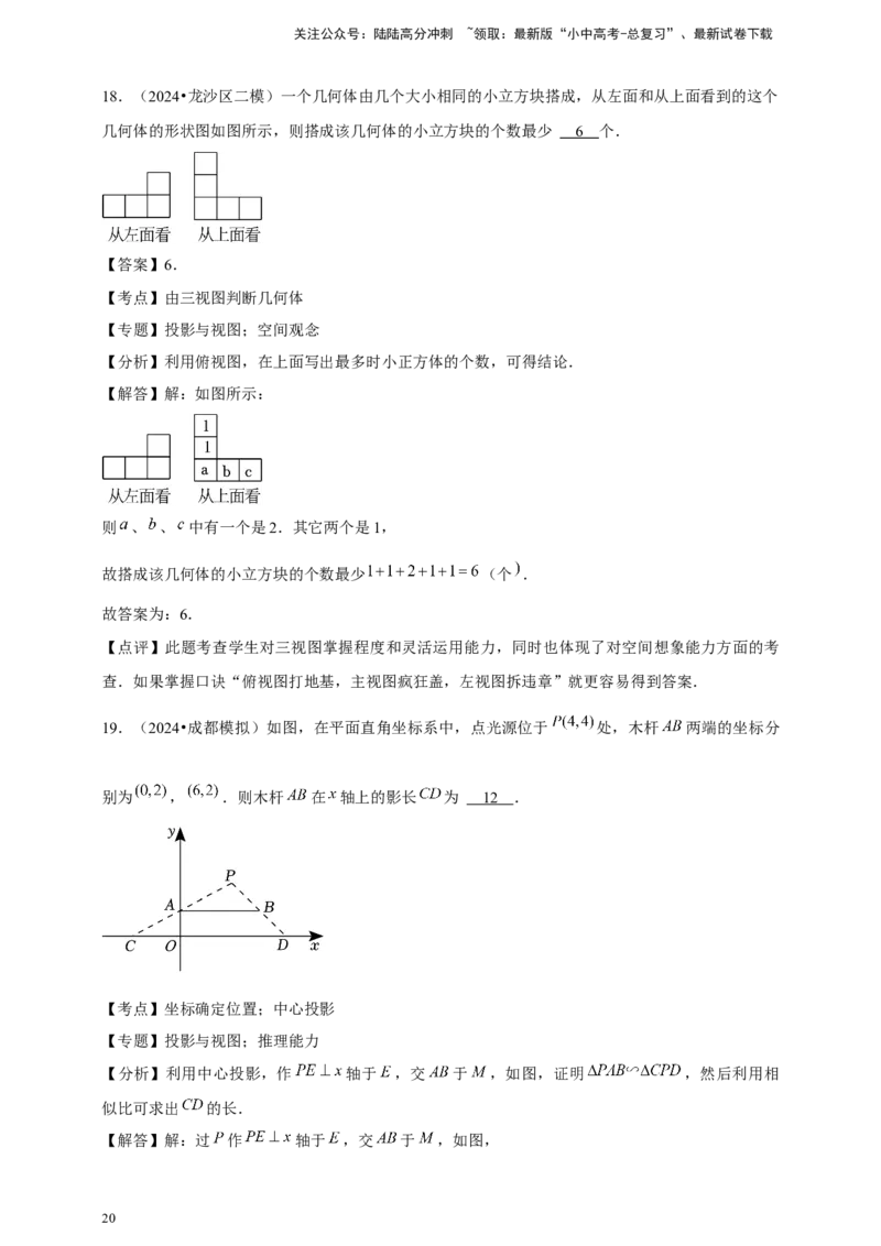 2026年中考数学一轮复习投影与视图（含解析）.1_02中考总复习（2026版更新中）_02-数学-中考总复习_2026年中考复习（更新中）_中考备考2026年中考数学一轮复习专题训练