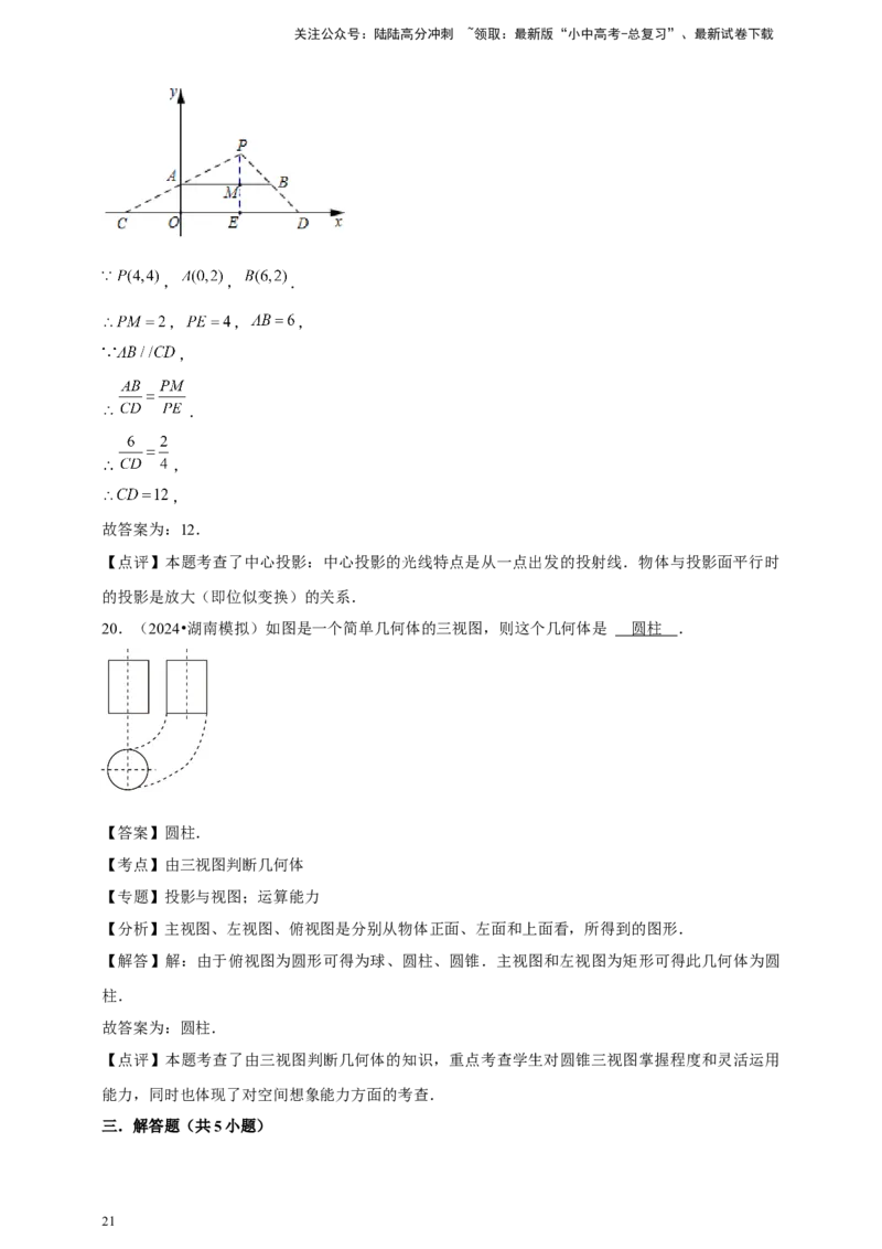 2026年中考数学一轮复习投影与视图（含解析）.1_02中考总复习（2026版更新中）_02-数学-中考总复习_2026年中考复习（更新中）_中考备考2026年中考数学一轮复习专题训练