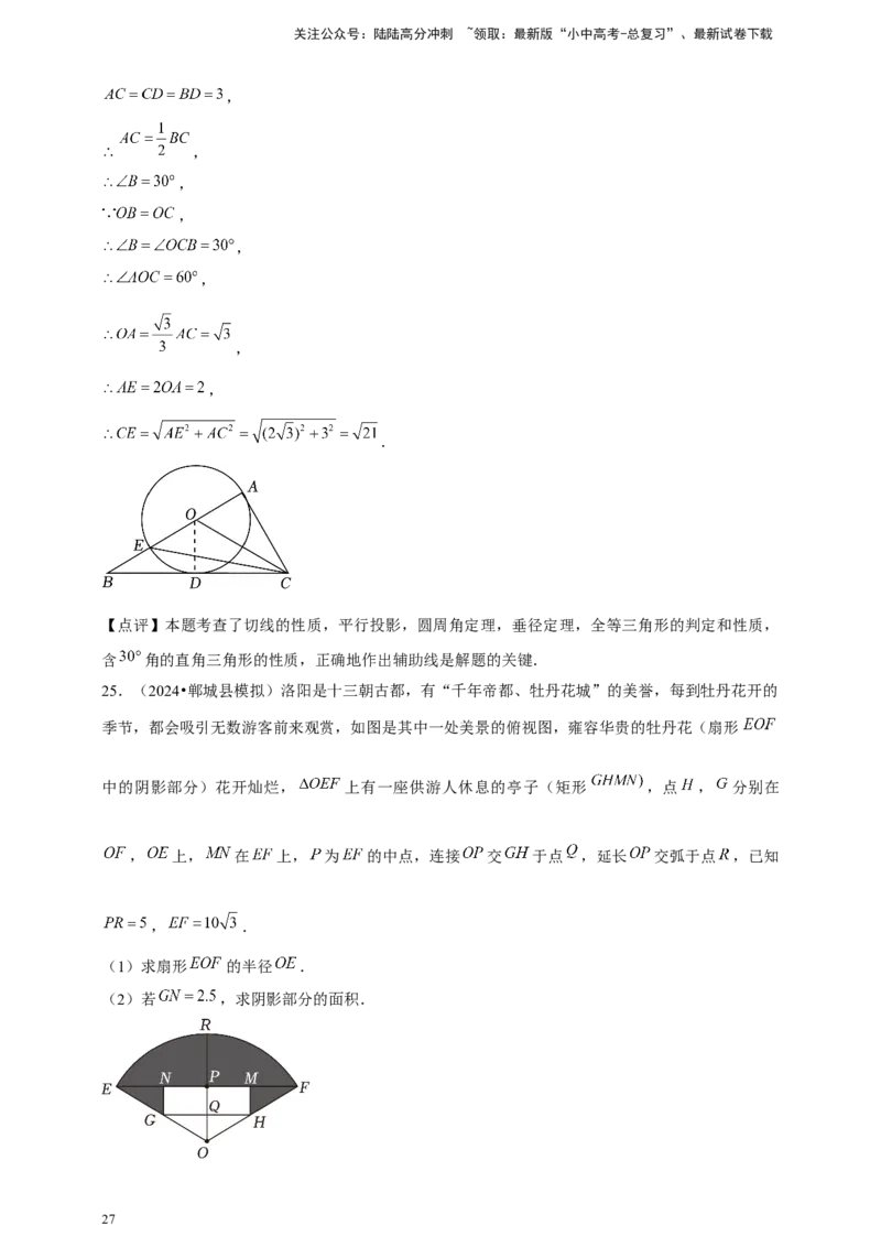 2026年中考数学一轮复习投影与视图（含解析）.1_02中考总复习（2026版更新中）_02-数学-中考总复习_2026年中考复习（更新中）_中考备考2026年中考数学一轮复习专题训练