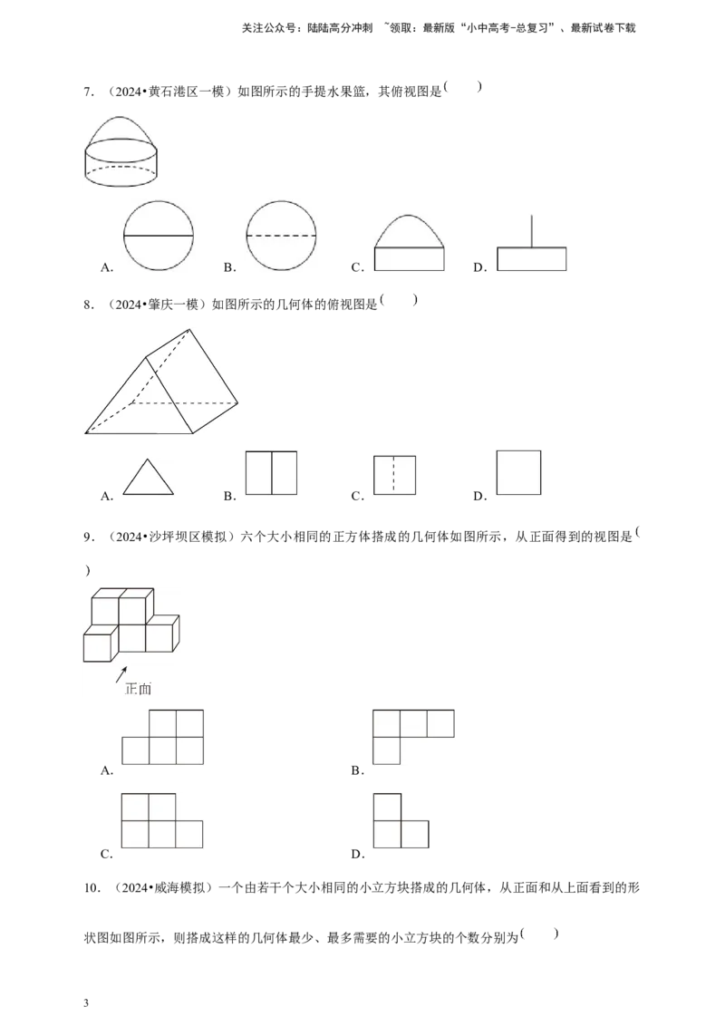 2026年中考数学一轮复习投影与视图（含解析）.1_02中考总复习（2026版更新中）_02-数学-中考总复习_2026年中考复习（更新中）_中考备考2026年中考数学一轮复习专题训练