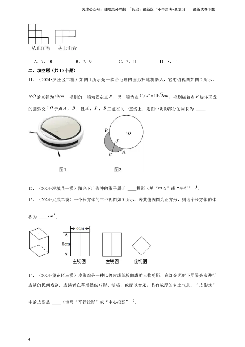 2026年中考数学一轮复习投影与视图（含解析）.1_02中考总复习（2026版更新中）_02-数学-中考总复习_2026年中考复习（更新中）_中考备考2026年中考数学一轮复习专题训练
