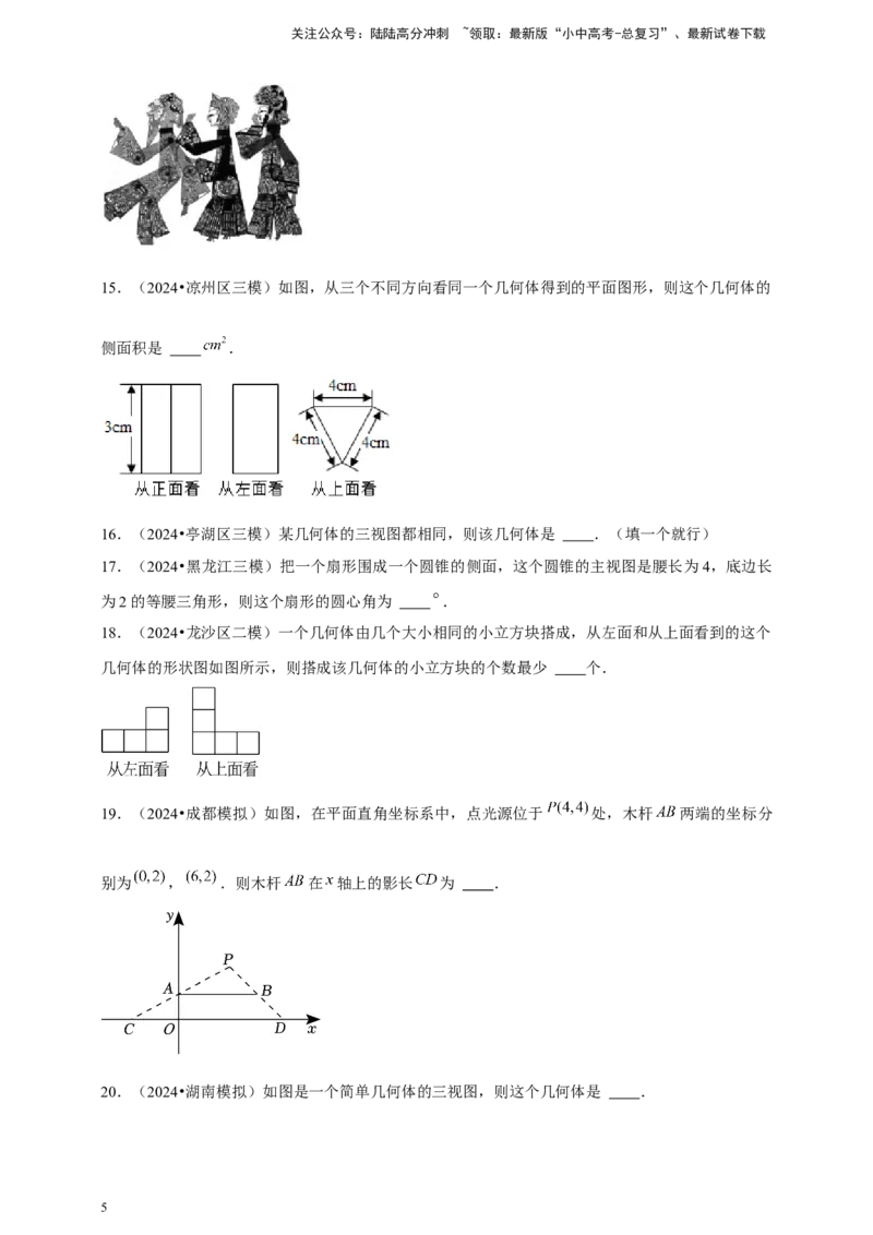 2026年中考数学一轮复习投影与视图（含解析）.1_02中考总复习（2026版更新中）_02-数学-中考总复习_2026年中考复习（更新中）_中考备考2026年中考数学一轮复习专题训练