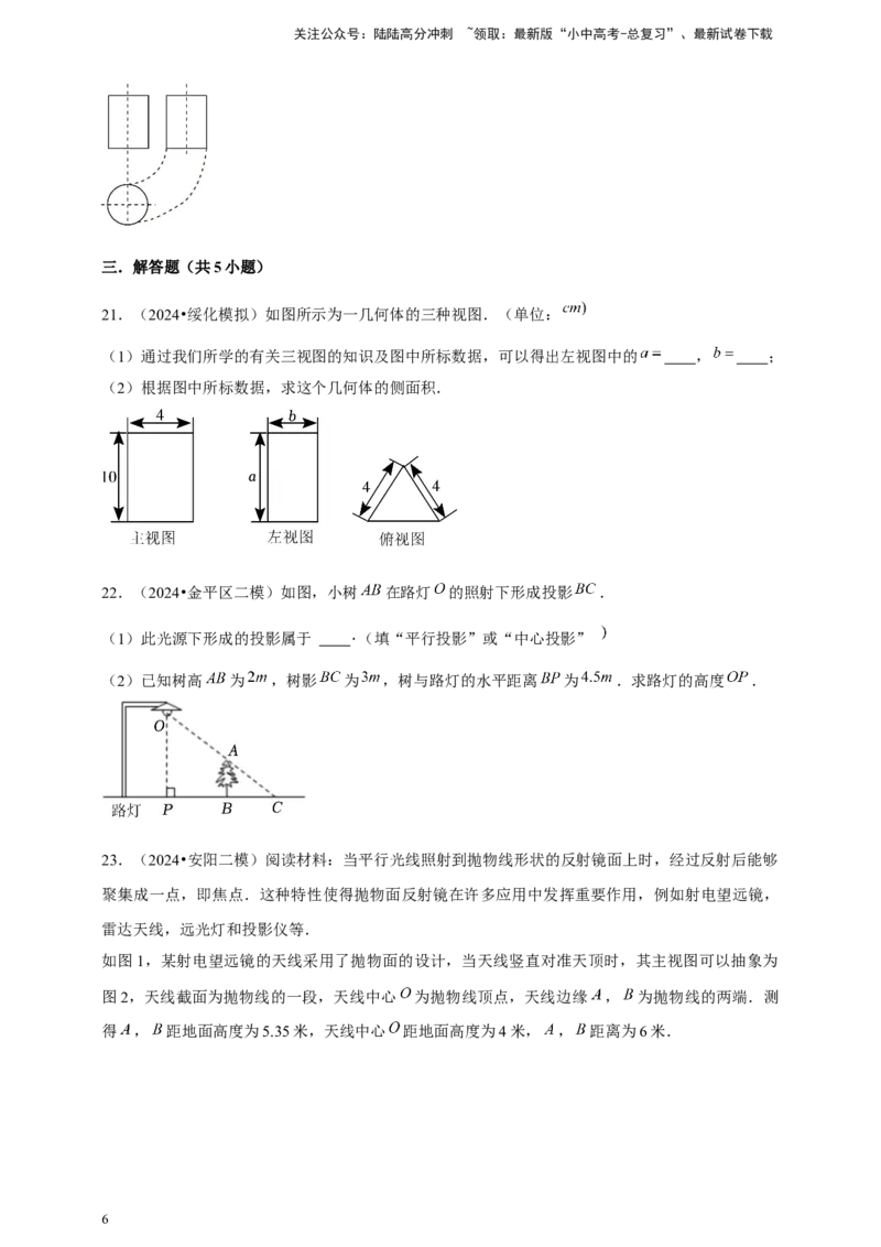 2026年中考数学一轮复习投影与视图（含解析）.1_02中考总复习（2026版更新中）_02-数学-中考总复习_2026年中考复习（更新中）_中考备考2026年中考数学一轮复习专题训练