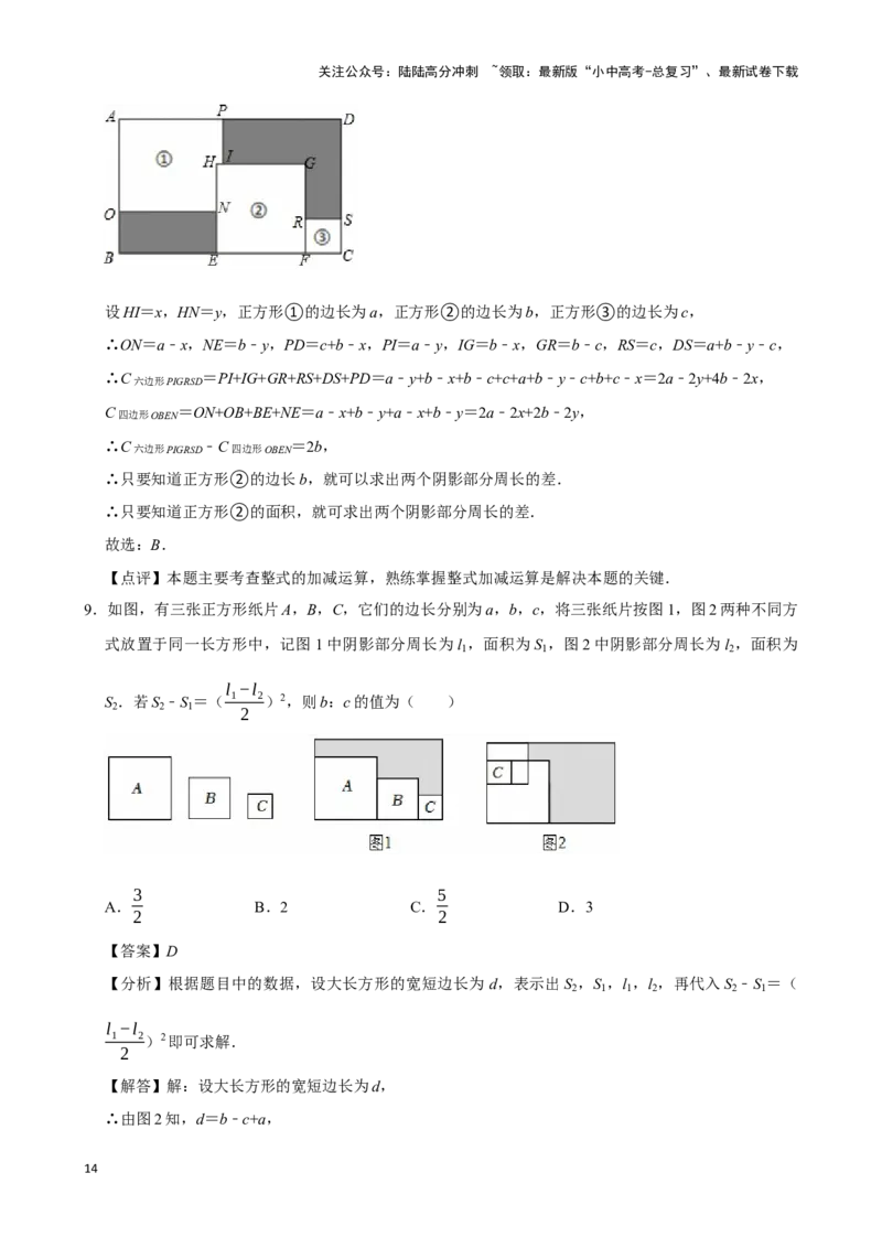 2026年中考数学一轮复习整式（含解析）_02中考总复习（2026版更新中）_02-数学-中考总复习_2026年中考复习（更新中）_中考备考2026年中考数学一轮复习专题训练