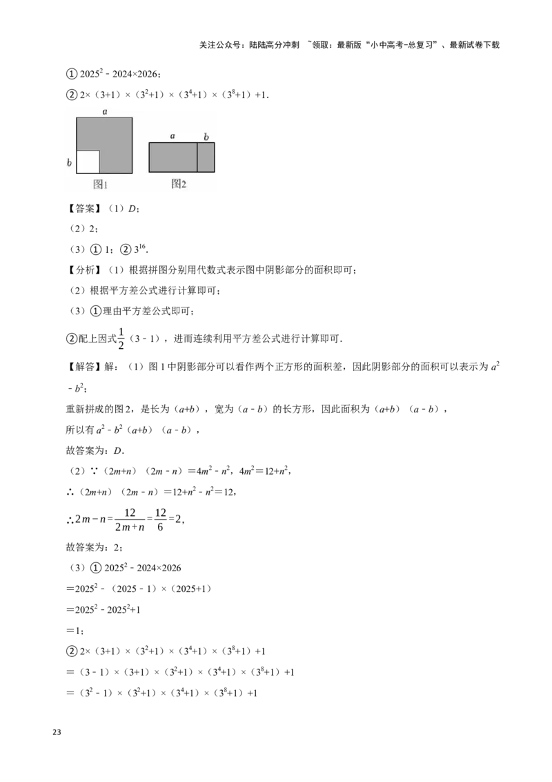 2026年中考数学一轮复习整式（含解析）_02中考总复习（2026版更新中）_02-数学-中考总复习_2026年中考复习（更新中）_中考备考2026年中考数学一轮复习专题训练