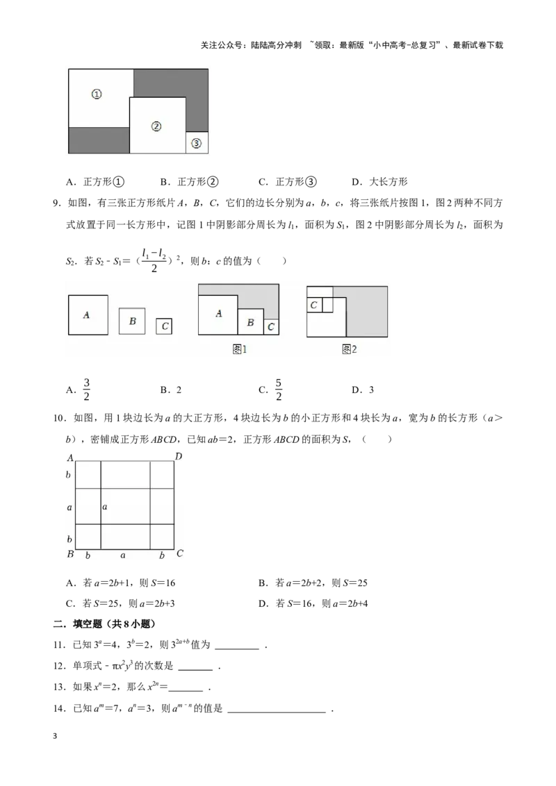 2026年中考数学一轮复习整式（含解析）_02中考总复习（2026版更新中）_02-数学-中考总复习_2026年中考复习（更新中）_中考备考2026年中考数学一轮复习专题训练