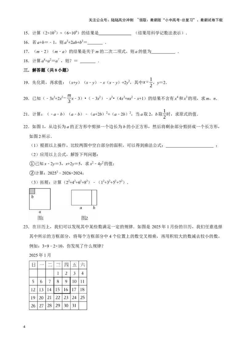 2026年中考数学一轮复习整式（含解析）_02中考总复习（2026版更新中）_02-数学-中考总复习_2026年中考复习（更新中）_中考备考2026年中考数学一轮复习专题训练
