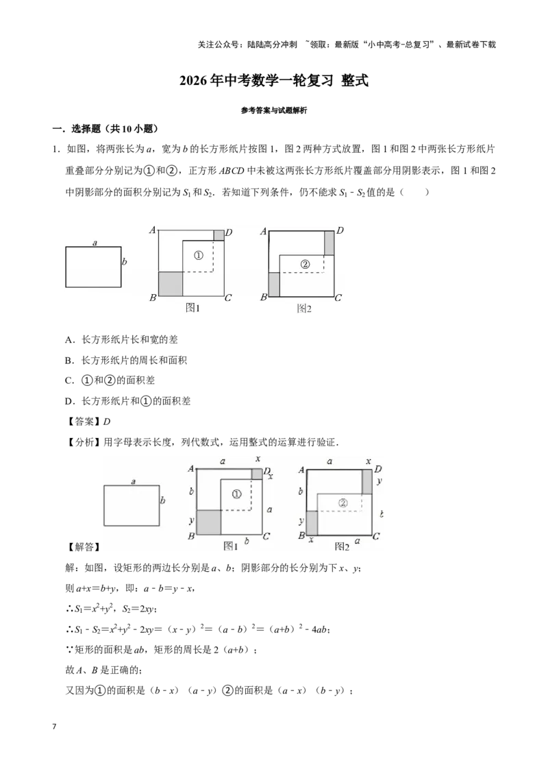 2026年中考数学一轮复习整式（含解析）_02中考总复习（2026版更新中）_02-数学-中考总复习_2026年中考复习（更新中）_中考备考2026年中考数学一轮复习专题训练