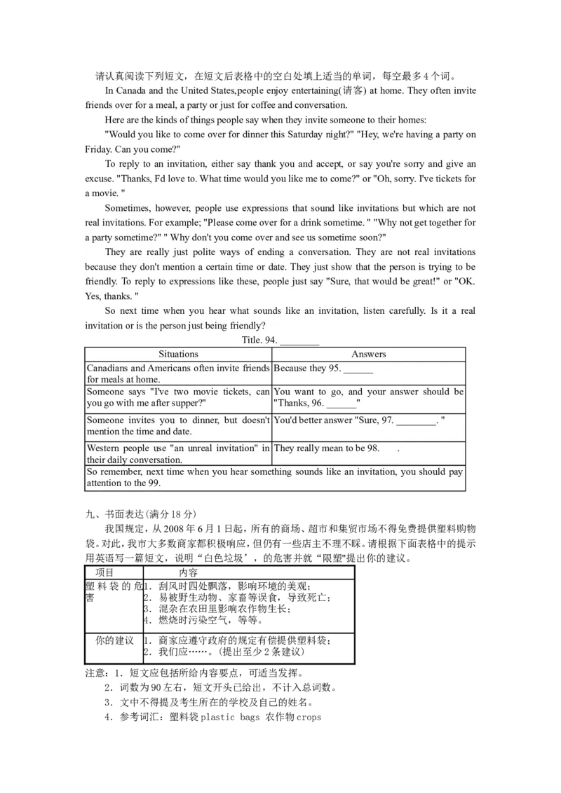 2008年江苏省连云港市中考英语试题及答案_江苏省中考_01江苏省13市中考历年真题2008-2025新_、中考全套_江苏省中考历年真题_江苏省中考英语2008-2024