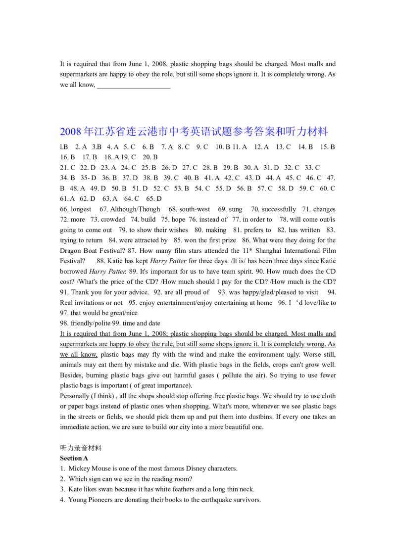 2008年江苏省连云港市中考英语试题及答案_江苏省中考_01江苏省13市中考历年真题2008-2025新_、中考全套_江苏省中考历年真题_江苏省中考英语2008-2024