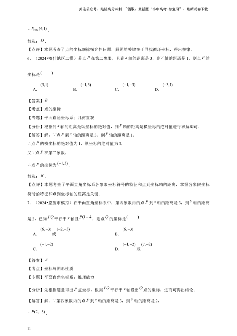 2026年中考数学一轮复习平面直角坐标系（含解析）_02中考总复习（2026版更新中）_02-数学-中考总复习_2026年中考复习（更新中）_中考备考2026年中考数学一轮复习专题训练