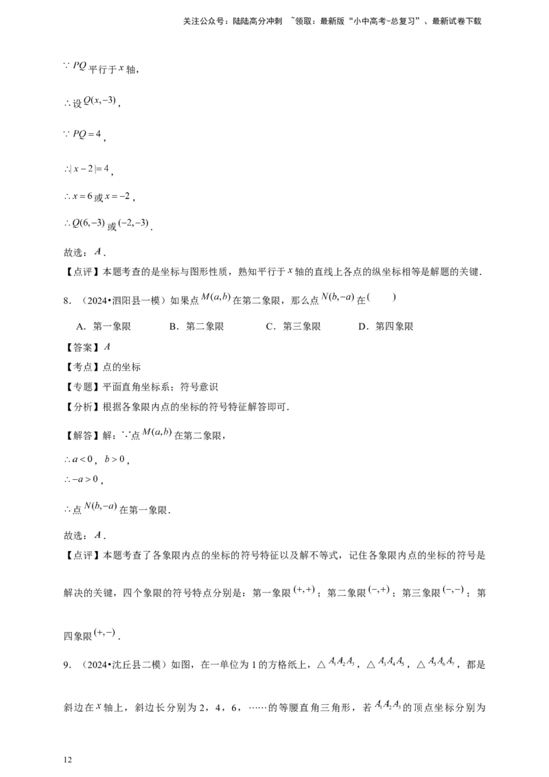 2026年中考数学一轮复习平面直角坐标系（含解析）_02中考总复习（2026版更新中）_02-数学-中考总复习_2026年中考复习（更新中）_中考备考2026年中考数学一轮复习专题训练