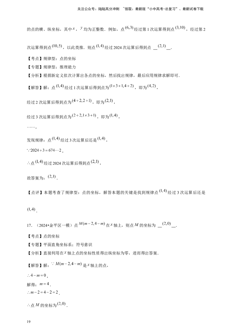 2026年中考数学一轮复习平面直角坐标系（含解析）_02中考总复习（2026版更新中）_02-数学-中考总复习_2026年中考复习（更新中）_中考备考2026年中考数学一轮复习专题训练