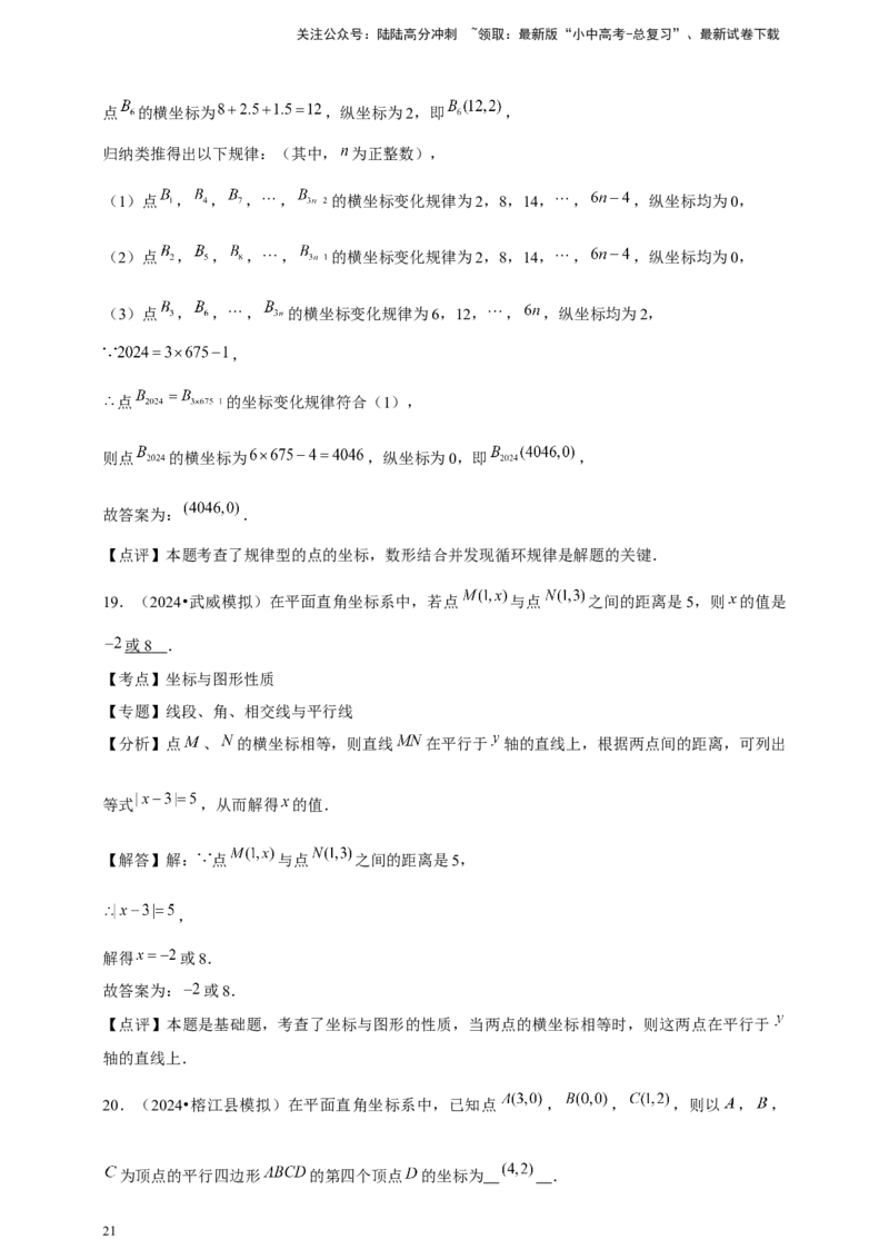 2026年中考数学一轮复习平面直角坐标系（含解析）_02中考总复习（2026版更新中）_02-数学-中考总复习_2026年中考复习（更新中）_中考备考2026年中考数学一轮复习专题训练