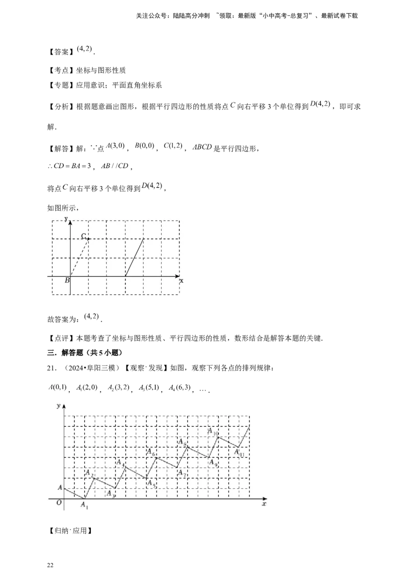 2026年中考数学一轮复习平面直角坐标系（含解析）_02中考总复习（2026版更新中）_02-数学-中考总复习_2026年中考复习（更新中）_中考备考2026年中考数学一轮复习专题训练