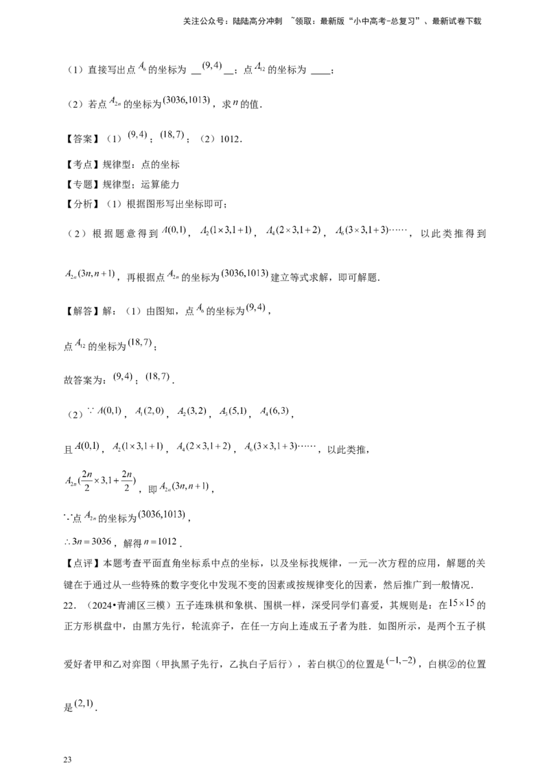 2026年中考数学一轮复习平面直角坐标系（含解析）_02中考总复习（2026版更新中）_02-数学-中考总复习_2026年中考复习（更新中）_中考备考2026年中考数学一轮复习专题训练