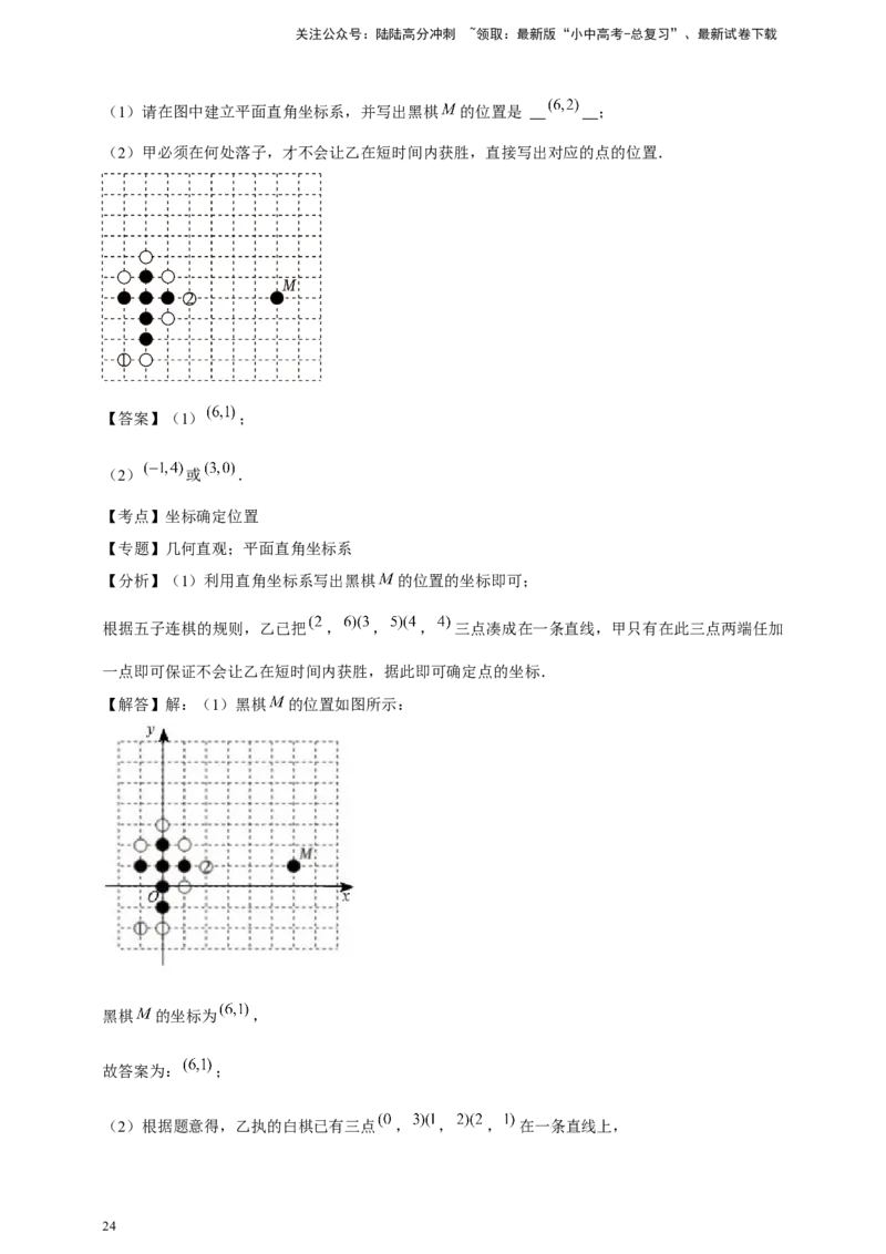 2026年中考数学一轮复习平面直角坐标系（含解析）_02中考总复习（2026版更新中）_02-数学-中考总复习_2026年中考复习（更新中）_中考备考2026年中考数学一轮复习专题训练