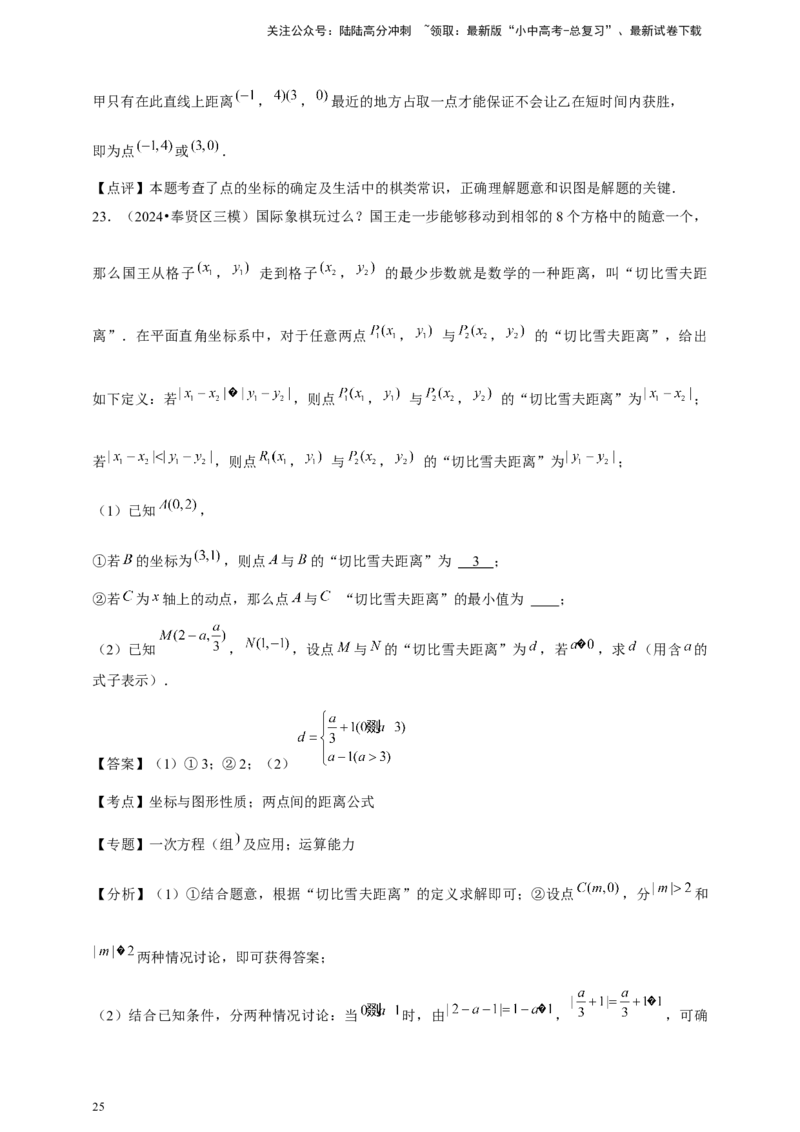 2026年中考数学一轮复习平面直角坐标系（含解析）_02中考总复习（2026版更新中）_02-数学-中考总复习_2026年中考复习（更新中）_中考备考2026年中考数学一轮复习专题训练