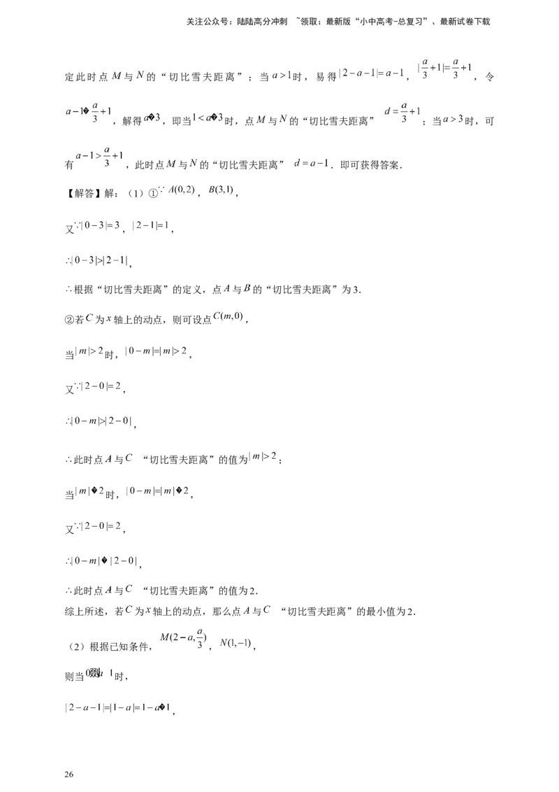 2026年中考数学一轮复习平面直角坐标系（含解析）_02中考总复习（2026版更新中）_02-数学-中考总复习_2026年中考复习（更新中）_中考备考2026年中考数学一轮复习专题训练