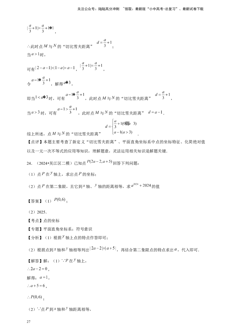2026年中考数学一轮复习平面直角坐标系（含解析）_02中考总复习（2026版更新中）_02-数学-中考总复习_2026年中考复习（更新中）_中考备考2026年中考数学一轮复习专题训练