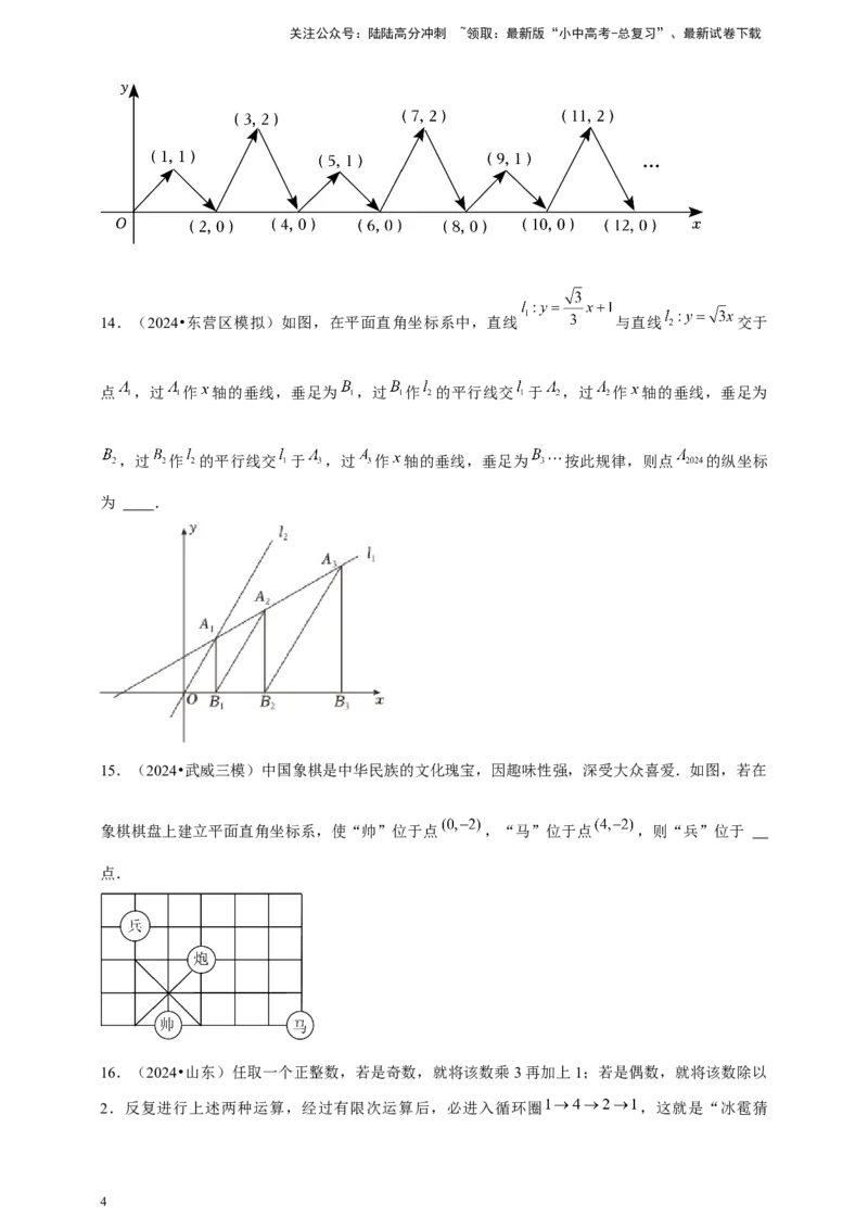 2026年中考数学一轮复习平面直角坐标系（含解析）_02中考总复习（2026版更新中）_02-数学-中考总复习_2026年中考复习（更新中）_中考备考2026年中考数学一轮复习专题训练