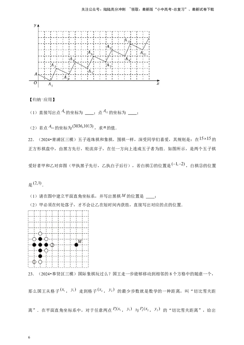 2026年中考数学一轮复习平面直角坐标系（含解析）_02中考总复习（2026版更新中）_02-数学-中考总复习_2026年中考复习（更新中）_中考备考2026年中考数学一轮复习专题训练