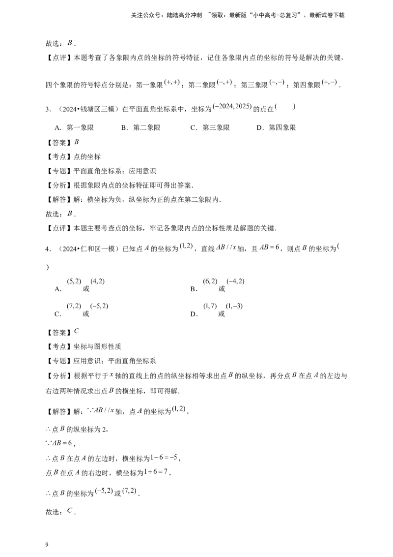 2026年中考数学一轮复习平面直角坐标系（含解析）_02中考总复习（2026版更新中）_02-数学-中考总复习_2026年中考复习（更新中）_中考备考2026年中考数学一轮复习专题训练