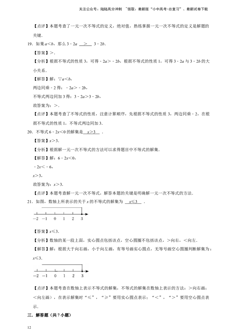2026年中考数学一轮复习不等式与不等式组（含解析）.1_02中考总复习（2026版更新中）_02-数学-中考总复习_2026年中考复习（更新中）_中考备考2026年中考数学一轮复习专题训练