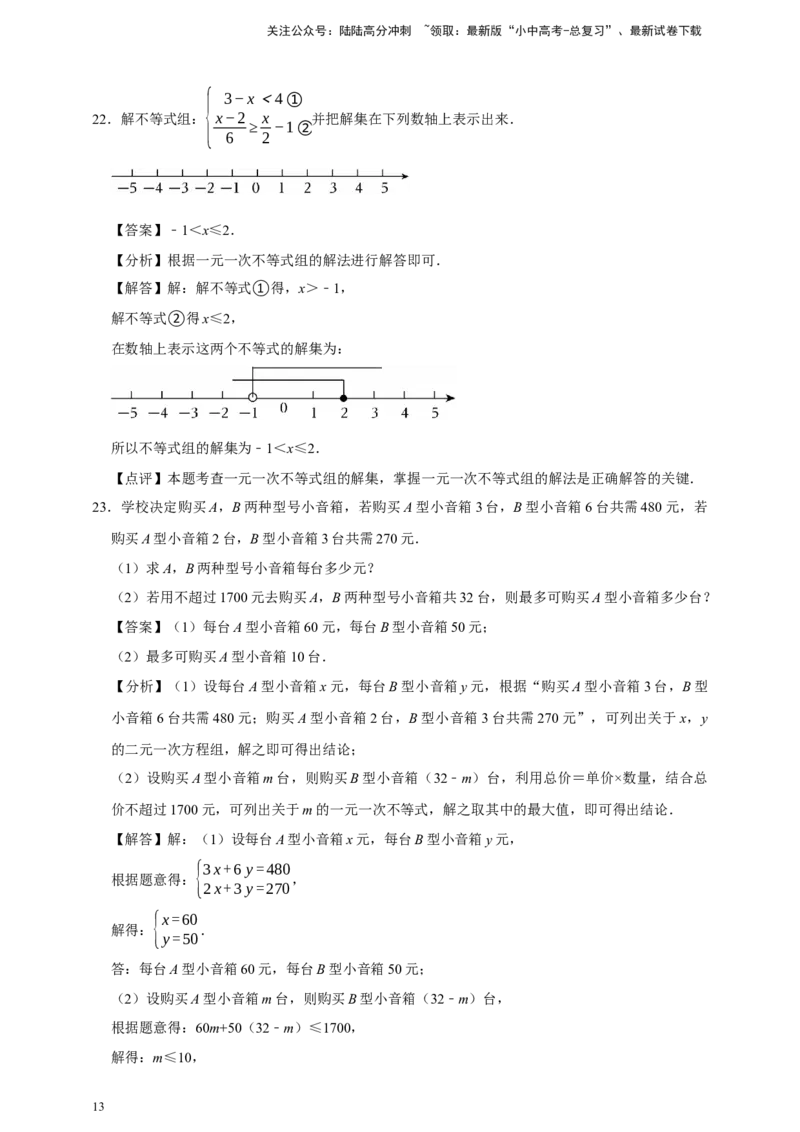 2026年中考数学一轮复习不等式与不等式组（含解析）.1_02中考总复习（2026版更新中）_02-数学-中考总复习_2026年中考复习（更新中）_中考备考2026年中考数学一轮复习专题训练