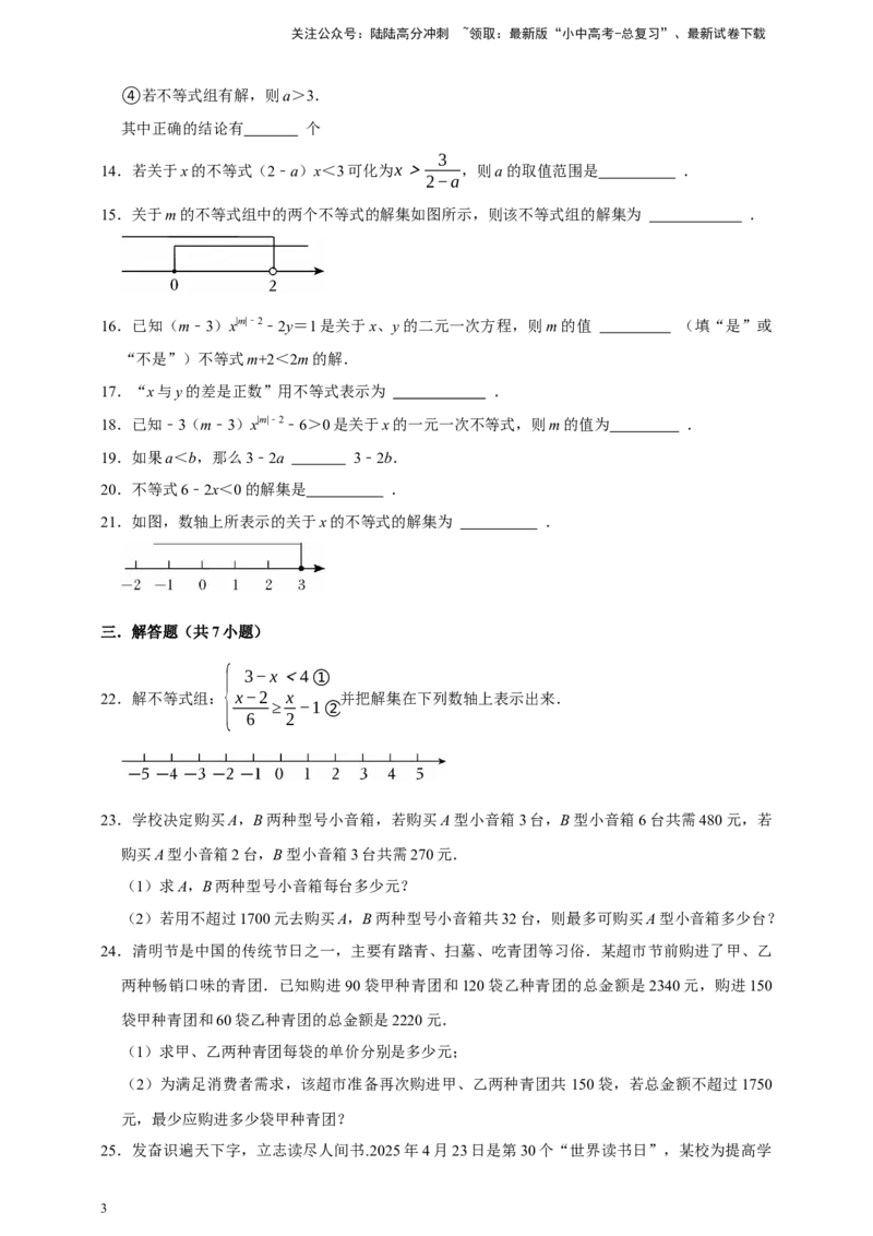 2026年中考数学一轮复习不等式与不等式组（含解析）.1_02中考总复习（2026版更新中）_02-数学-中考总复习_2026年中考复习（更新中）_中考备考2026年中考数学一轮复习专题训练
