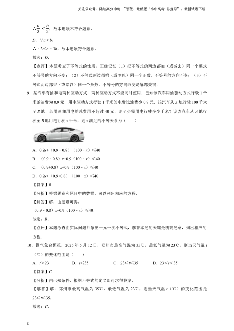 2026年中考数学一轮复习不等式与不等式组（含解析）.1_02中考总复习（2026版更新中）_02-数学-中考总复习_2026年中考复习（更新中）_中考备考2026年中考数学一轮复习专题训练