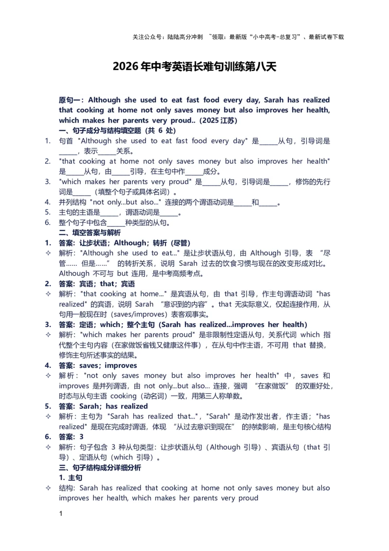2026年中考英语长难句训练第八天_02中考总复习（2026版更新中）_03-英语-中考总复习_2026年中考复习（更新中）_2026年中考英语长难句训练