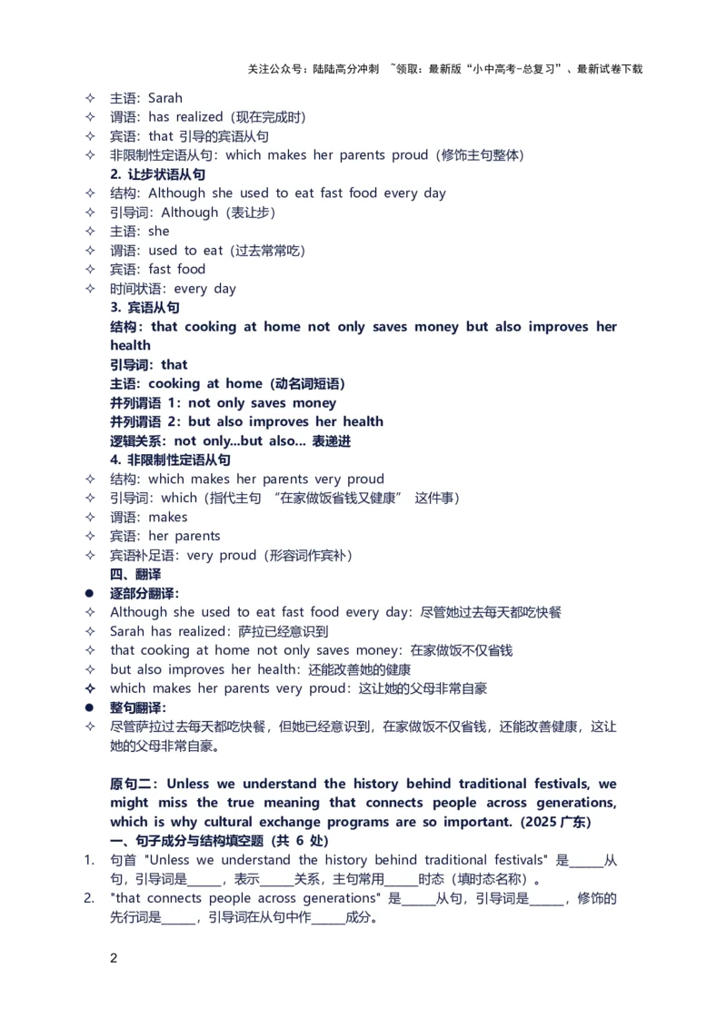 2026年中考英语长难句训练第八天_02中考总复习（2026版更新中）_03-英语-中考总复习_2026年中考复习（更新中）_2026年中考英语长难句训练