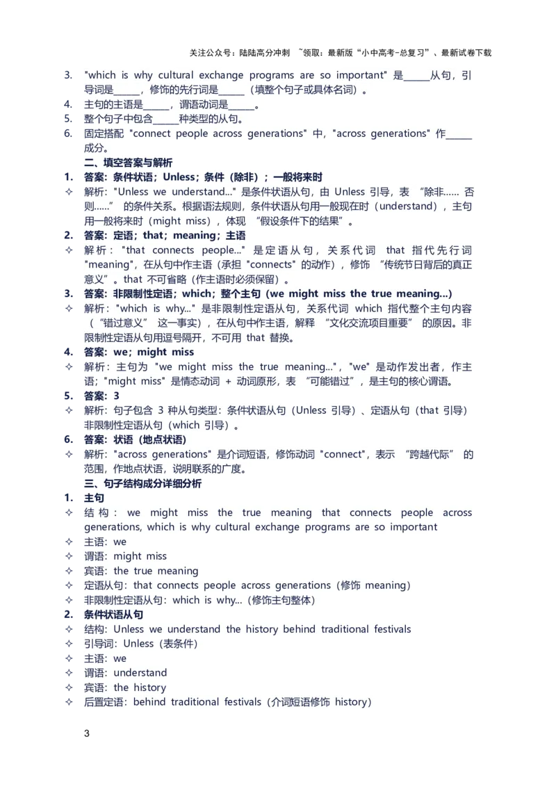 2026年中考英语长难句训练第八天_02中考总复习（2026版更新中）_03-英语-中考总复习_2026年中考复习（更新中）_2026年中考英语长难句训练