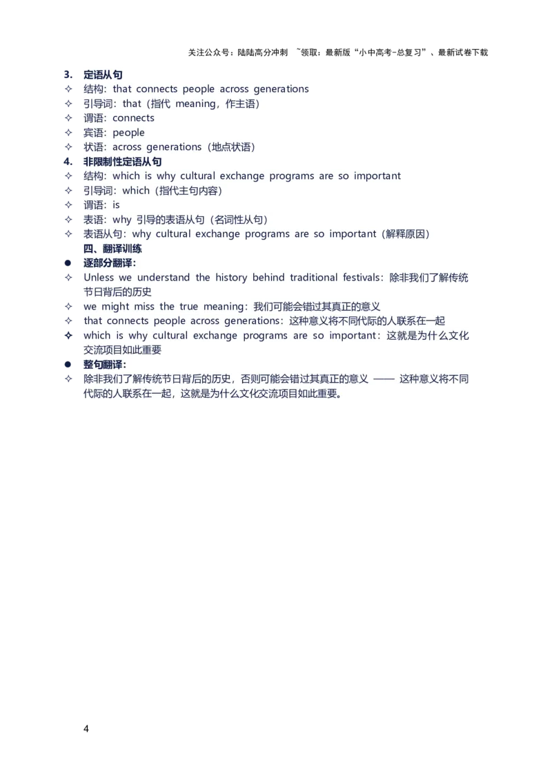 2026年中考英语长难句训练第八天_02中考总复习（2026版更新中）_03-英语-中考总复习_2026年中考复习（更新中）_2026年中考英语长难句训练