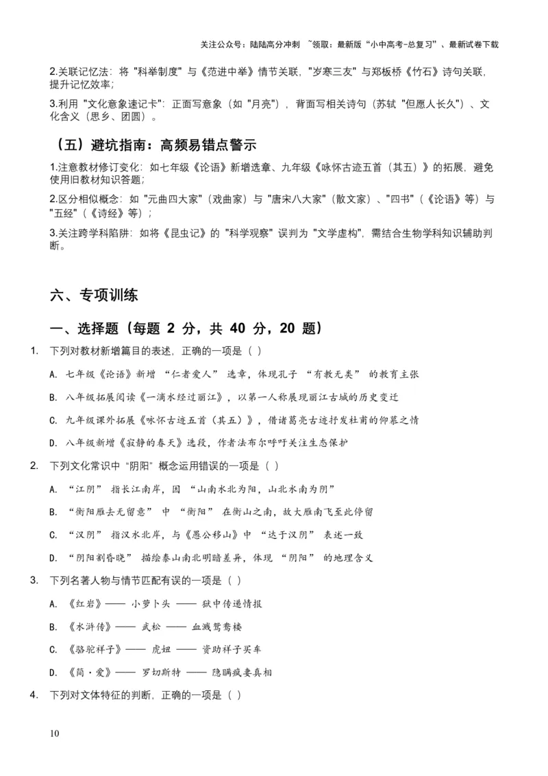 2026年全国中考语文一轮复习讲义：文学文化常识（全国适用）（含答案解析）_02中考总复习（2026版更新中）_01-语文-中考总复习_2026年中考复习（更新中）_2026年全国中考语文一轮复习讲义