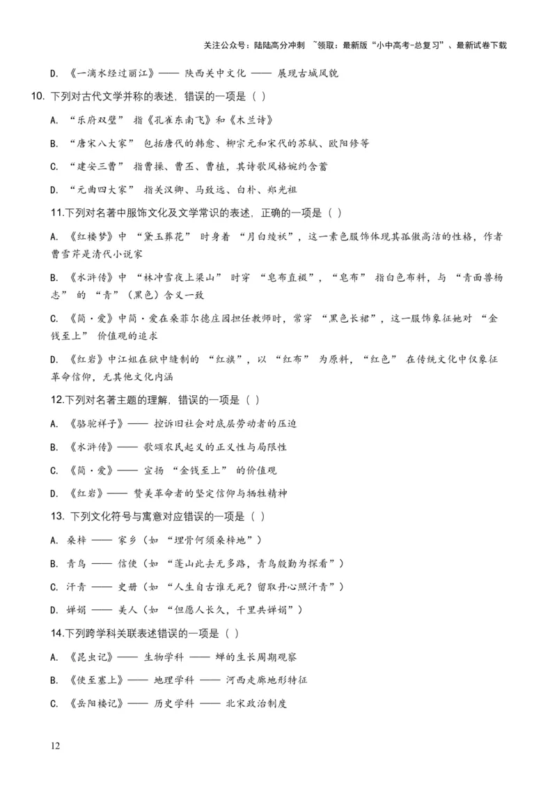 2026年全国中考语文一轮复习讲义：文学文化常识（全国适用）（含答案解析）_02中考总复习（2026版更新中）_01-语文-中考总复习_2026年中考复习（更新中）_2026年全国中考语文一轮复习讲义