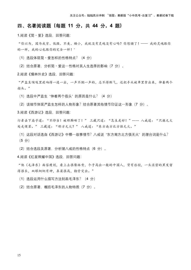 2026年全国中考语文一轮复习讲义：文学文化常识（全国适用）（含答案解析）_02中考总复习（2026版更新中）_01-语文-中考总复习_2026年中考复习（更新中）_2026年全国中考语文一轮复习讲义