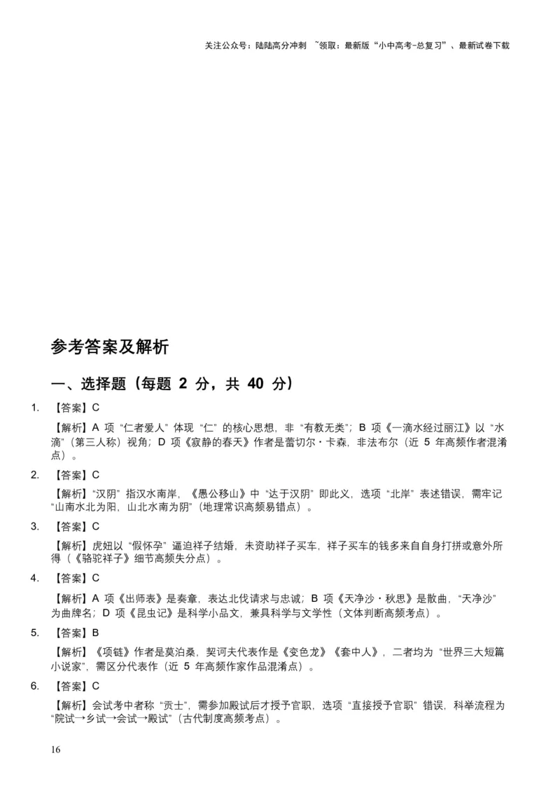 2026年全国中考语文一轮复习讲义：文学文化常识（全国适用）（含答案解析）_02中考总复习（2026版更新中）_01-语文-中考总复习_2026年中考复习（更新中）_2026年全国中考语文一轮复习讲义