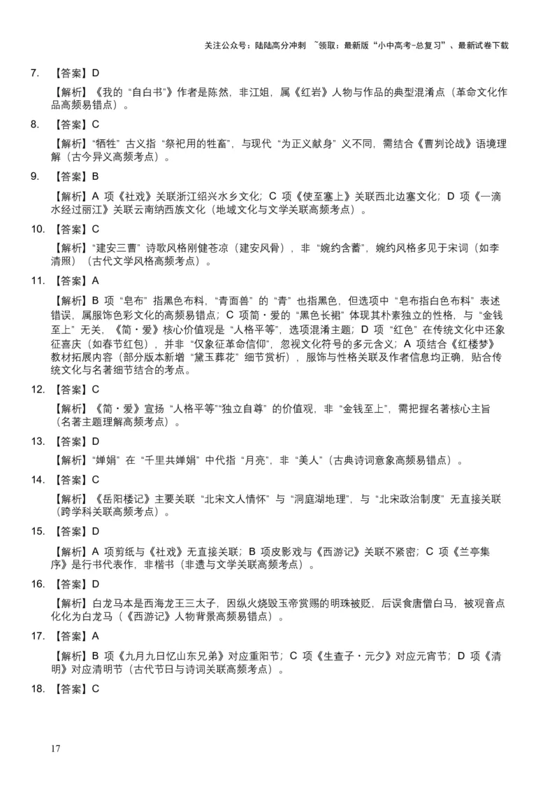 2026年全国中考语文一轮复习讲义：文学文化常识（全国适用）（含答案解析）_02中考总复习（2026版更新中）_01-语文-中考总复习_2026年中考复习（更新中）_2026年全国中考语文一轮复习讲义