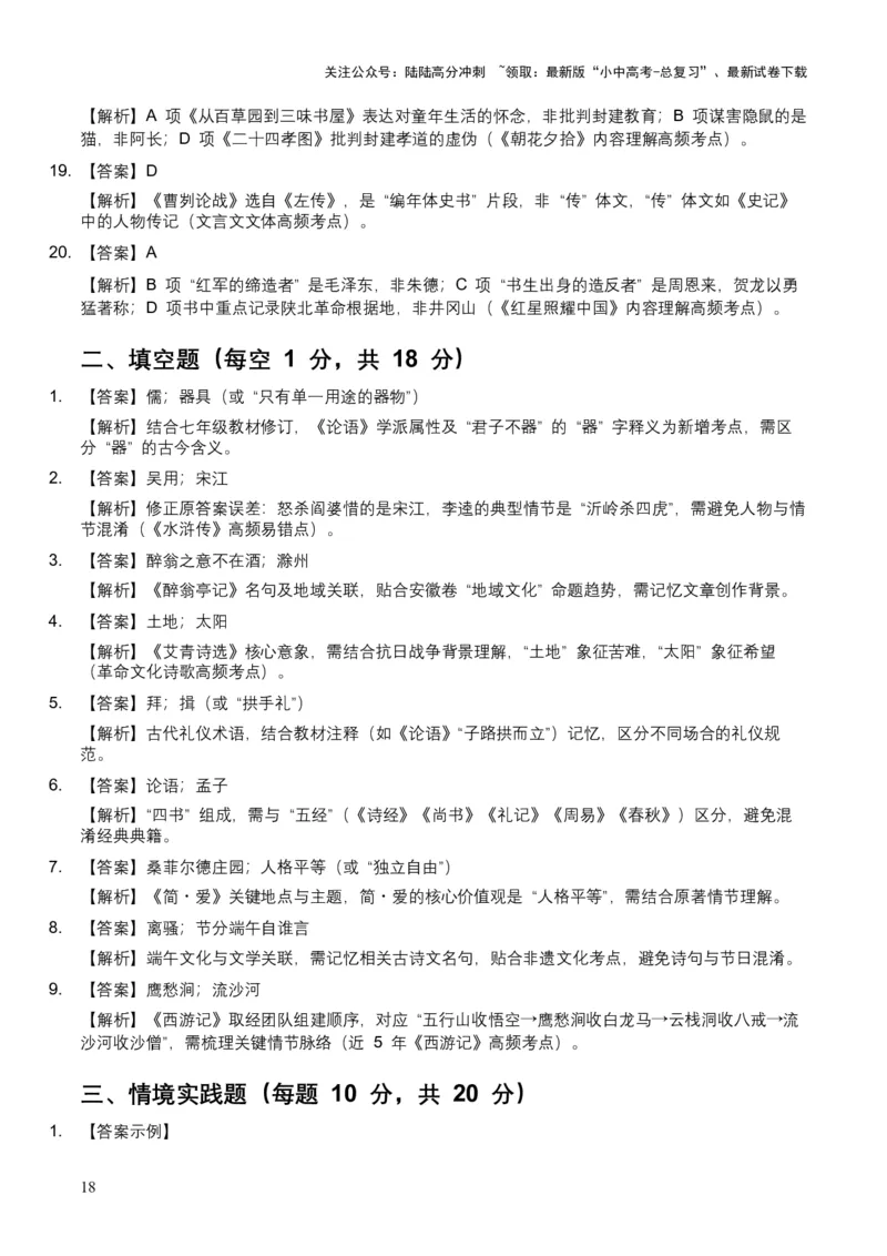 2026年全国中考语文一轮复习讲义：文学文化常识（全国适用）（含答案解析）_02中考总复习（2026版更新中）_01-语文-中考总复习_2026年中考复习（更新中）_2026年全国中考语文一轮复习讲义