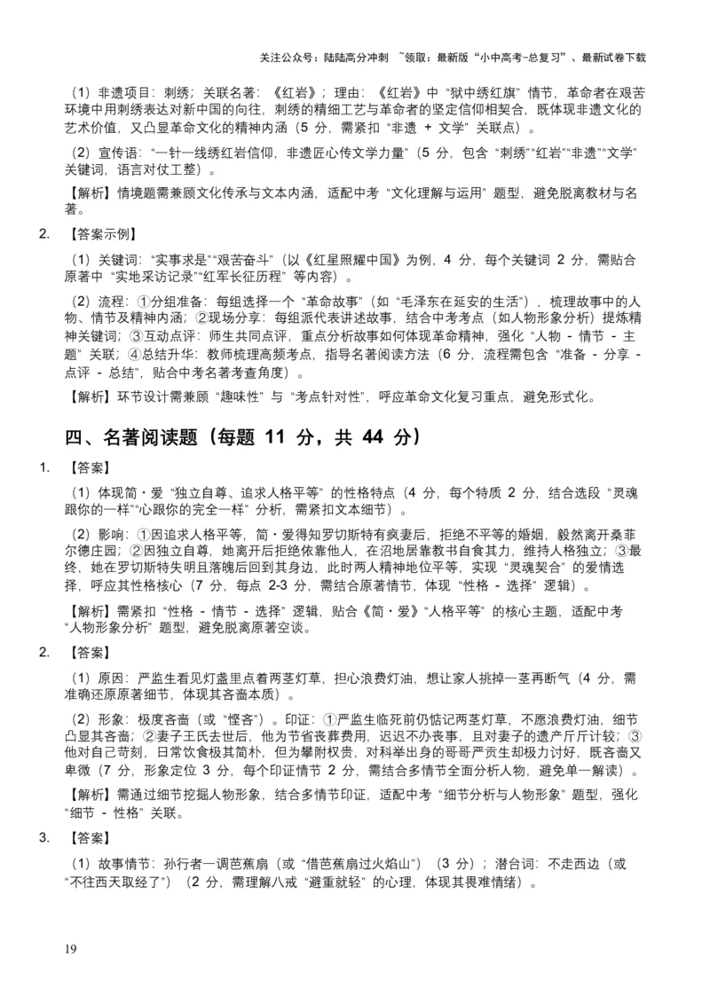 2026年全国中考语文一轮复习讲义：文学文化常识（全国适用）（含答案解析）_02中考总复习（2026版更新中）_01-语文-中考总复习_2026年中考复习（更新中）_2026年全国中考语文一轮复习讲义