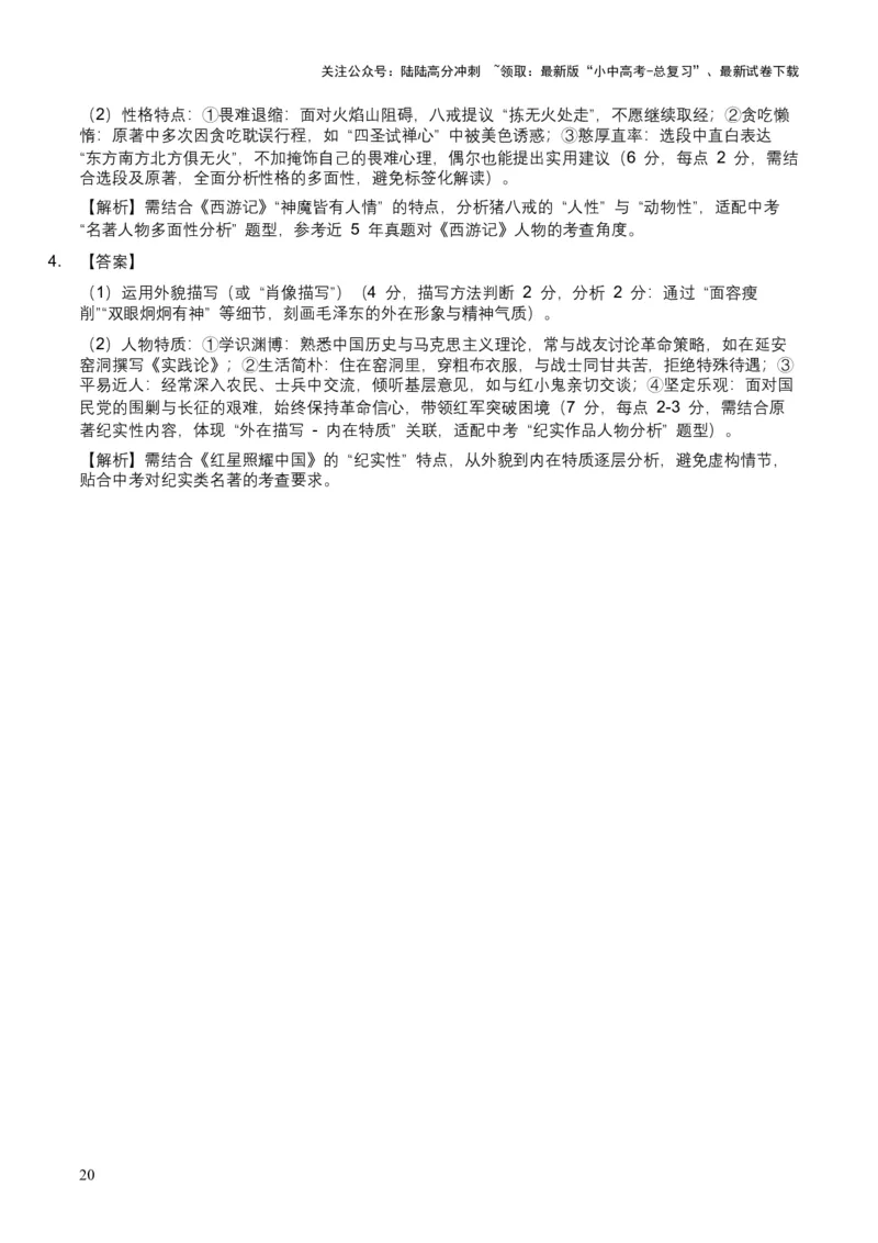 2026年全国中考语文一轮复习讲义：文学文化常识（全国适用）（含答案解析）_02中考总复习（2026版更新中）_01-语文-中考总复习_2026年中考复习（更新中）_2026年全国中考语文一轮复习讲义