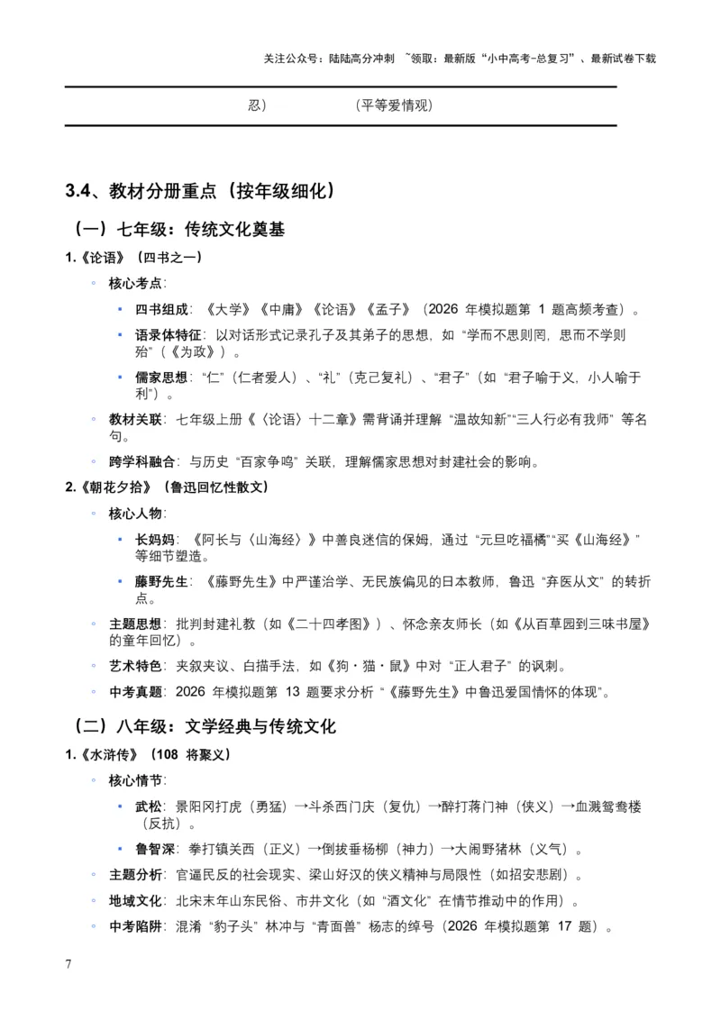 2026年全国中考语文一轮复习讲义：文学文化常识（全国适用）（含答案解析）_02中考总复习（2026版更新中）_01-语文-中考总复习_2026年中考复习（更新中）_2026年全国中考语文一轮复习讲义