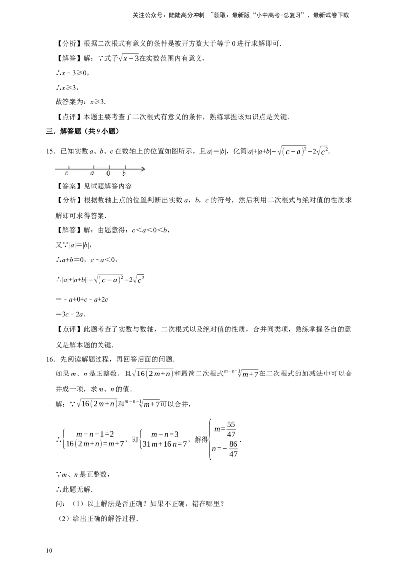 2026年中考数学一轮复习二次根式（含解析）_02中考总复习（2026版更新中）_02-数学-中考总复习_2026年中考复习（更新中）_中考备考2026年中考数学一轮复习专题训练