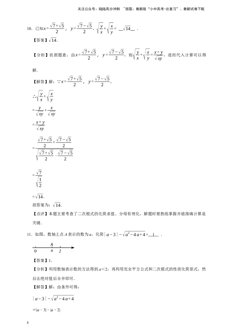 2026年中考数学一轮复习二次根式（含解析）_02中考总复习（2026版更新中）_02-数学-中考总复习_2026年中考复习（更新中）_中考备考2026年中考数学一轮复习专题训练