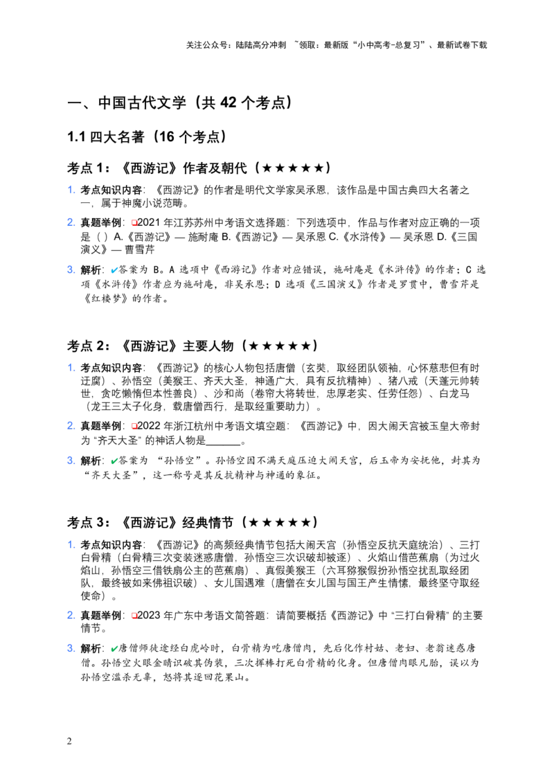 2026年中考文学常识及名著名篇81个高频考点及备考建议_02中考总复习（2026版更新中）_01-语文-中考总复习_2026年中考复习（更新中）_2026年全国中考语文一轮复习讲义