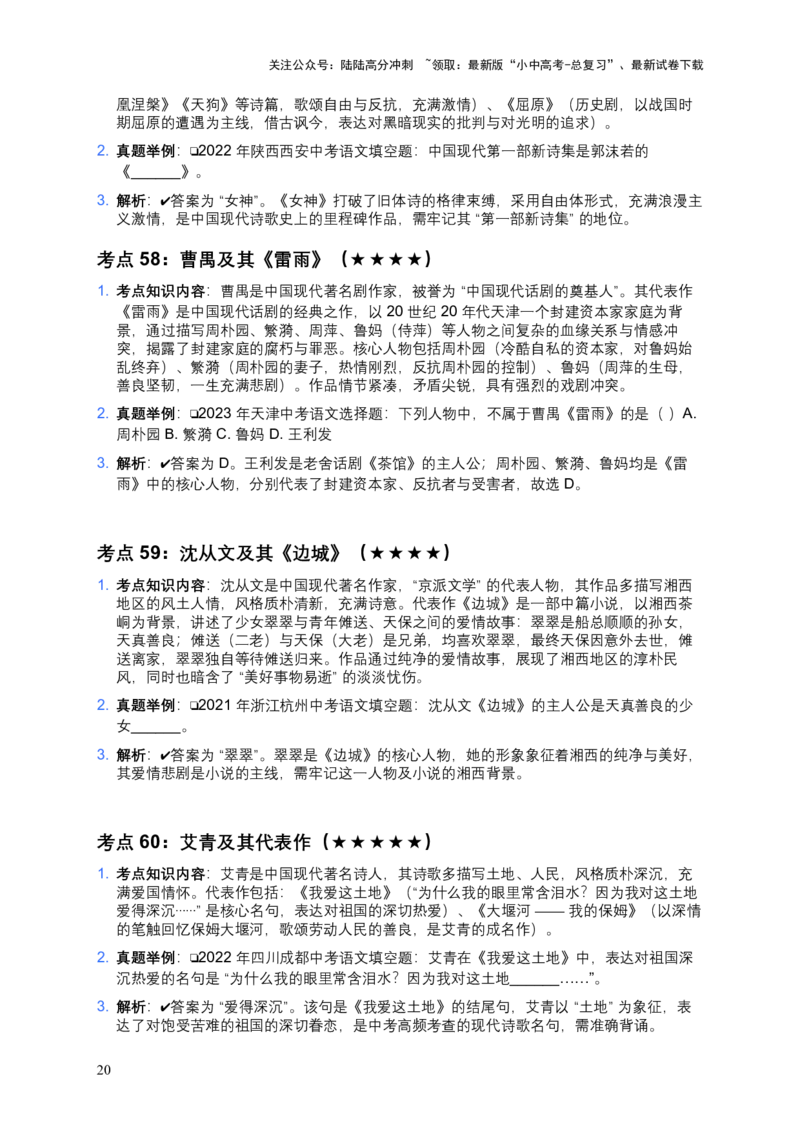 2026年中考文学常识及名著名篇81个高频考点及备考建议_02中考总复习（2026版更新中）_01-语文-中考总复习_2026年中考复习（更新中）_2026年全国中考语文一轮复习讲义