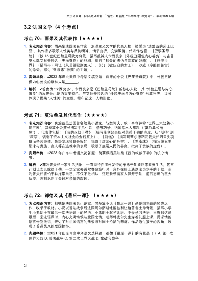 2026年中考文学常识及名著名篇81个高频考点及备考建议_02中考总复习（2026版更新中）_01-语文-中考总复习_2026年中考复习（更新中）_2026年全国中考语文一轮复习讲义